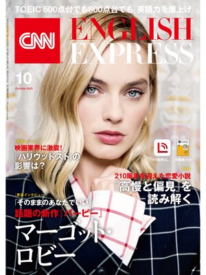 cover image of ［音声DL付き］CNN ENGLISH EXPRESS: 2023年10月号